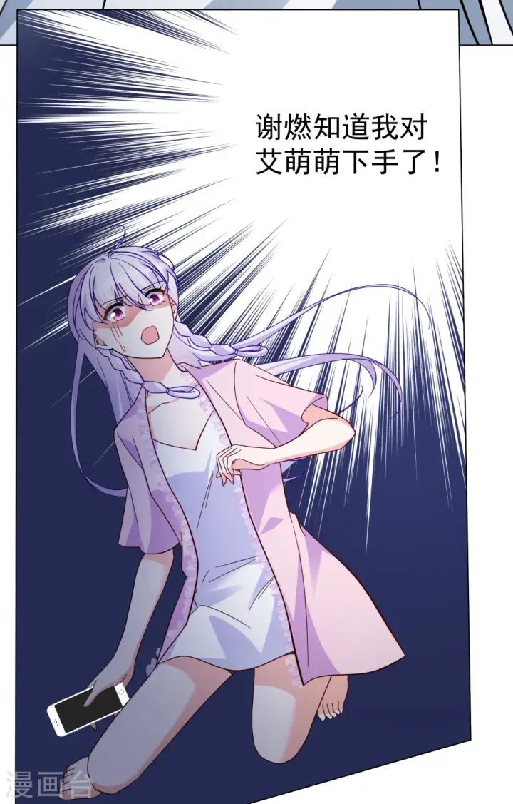 《她来了，请趴下》第307话 猫与鼠2图14