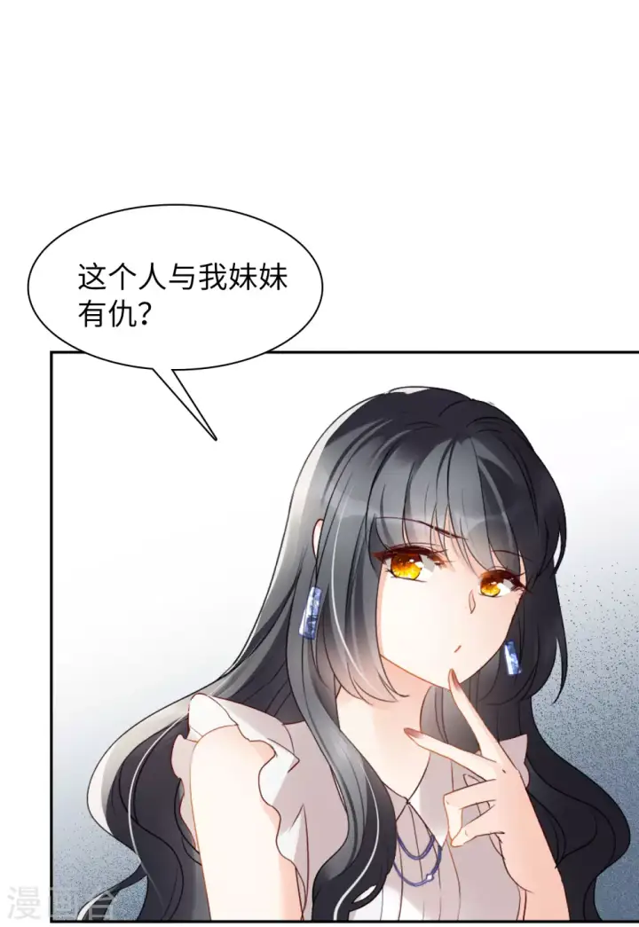 《她来了，请趴下》第27话 周韵仪的目的2图25