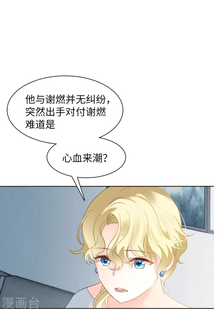 《她来了，请趴下》第27话 周韵仪的目的2图26