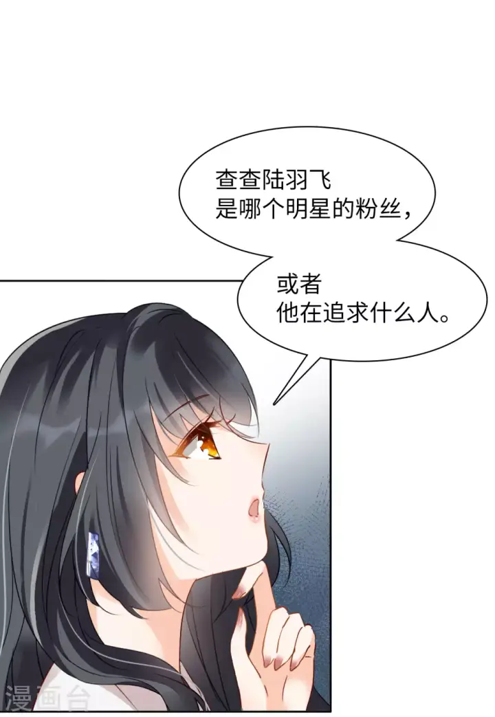 《她来了，请趴下》第27话 周韵仪的目的2图27