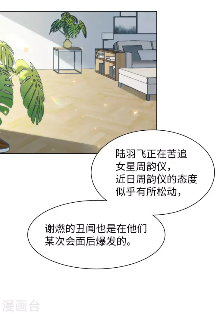 《她来了，请趴下》第27话 周韵仪的目的2图29