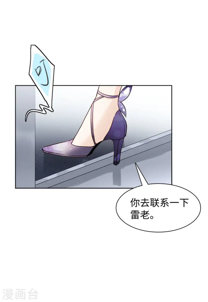 《她来了，请趴下》第27话 周韵仪的目的2图3