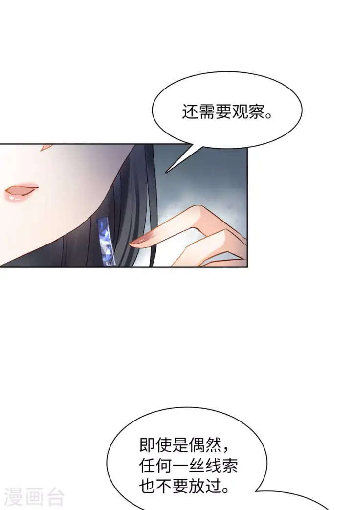 《她来了，请趴下》第27话 周韵仪的目的2图31