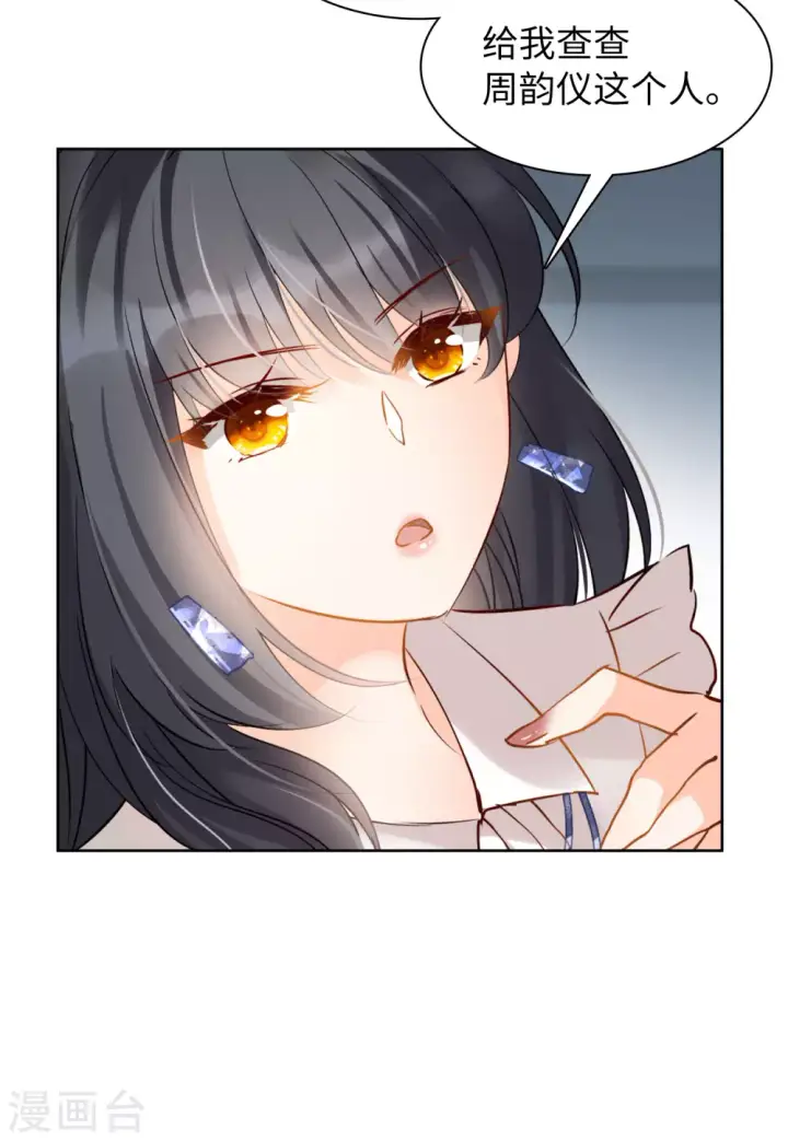 《她来了，请趴下》第27话 周韵仪的目的2图32