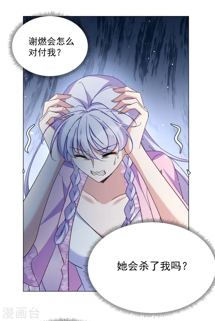 《她来了，请趴下》第308话 猫与鼠3图11