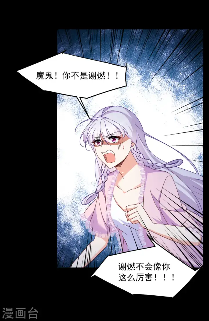 《她来了，请趴下》第312话 你不是谢燃！1图3