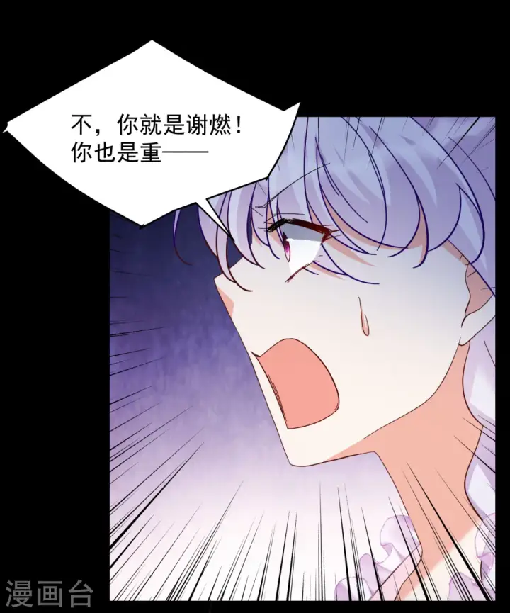 《她来了，请趴下》第312话 你不是谢燃！1图5