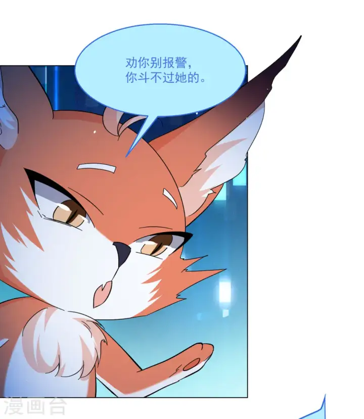 《她来了，请趴下》第313话 你不是谢燃！2图12