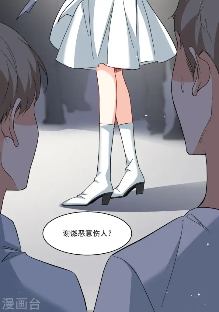 《她来了，请趴下》第314话 你不是谢燃！3图14
