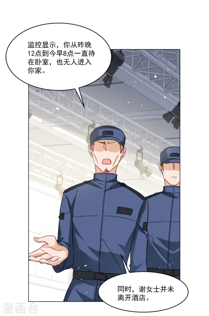 《她来了，请趴下》第314话 你不是谢燃！3图17