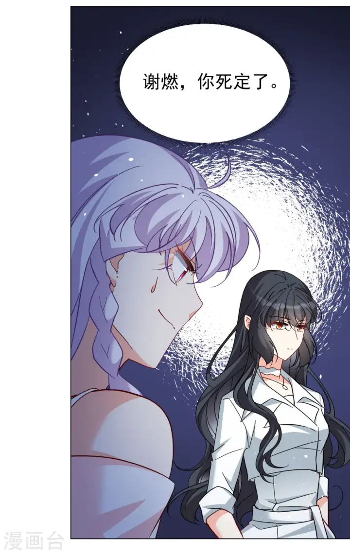 《她来了，请趴下》第314话 你不是谢燃！3图7