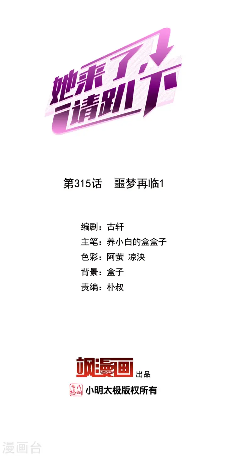 《她来了，请趴下》第315话 噩梦再临1图2