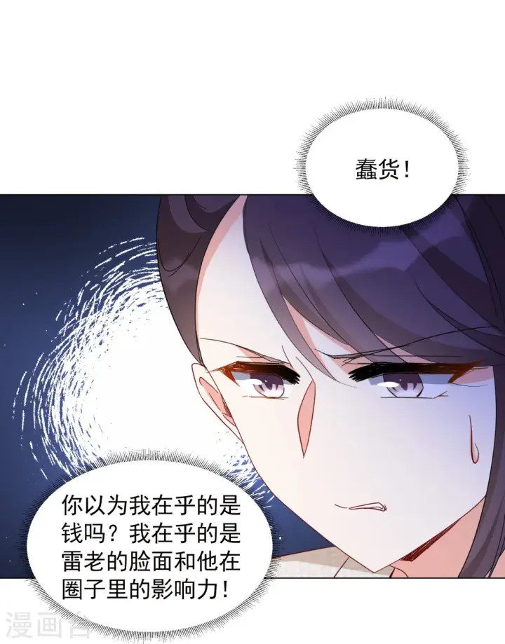 《她来了，请趴下》第319话 身败名裂1图12