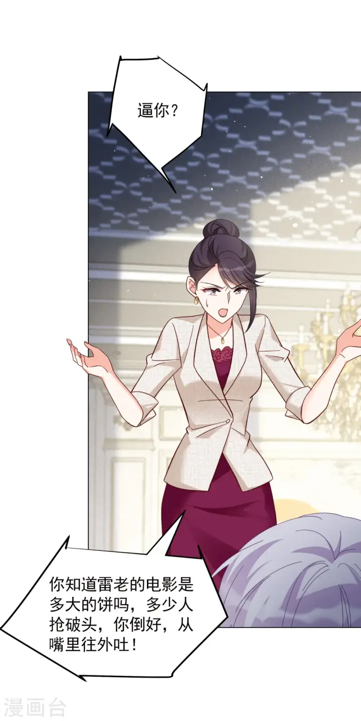 《她来了，请趴下》第319话 身败名裂1图7