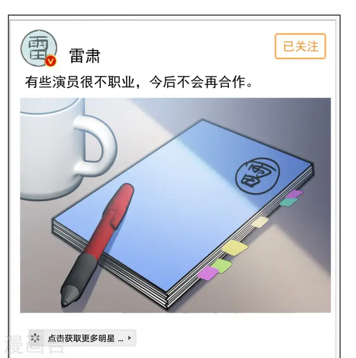 《她来了，请趴下》第320话 身败名裂2图11