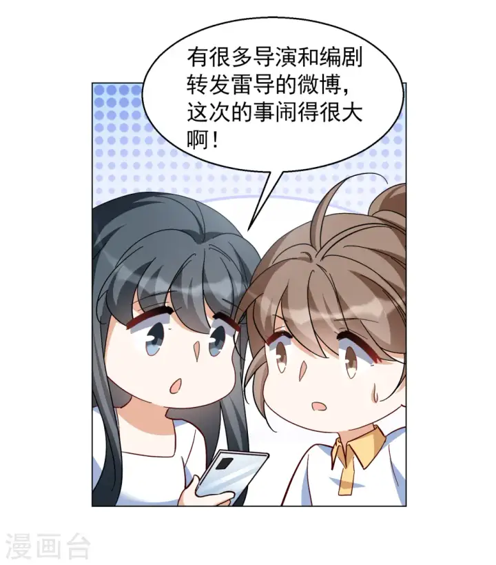 《她来了，请趴下》第320话 身败名裂2图13