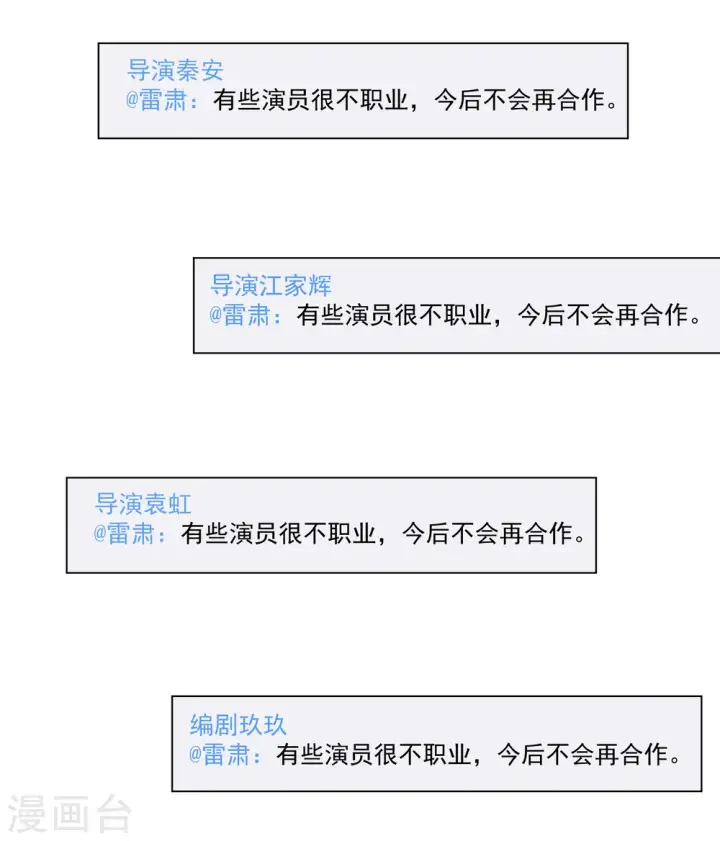 《她来了，请趴下》第320话 身败名裂2图14