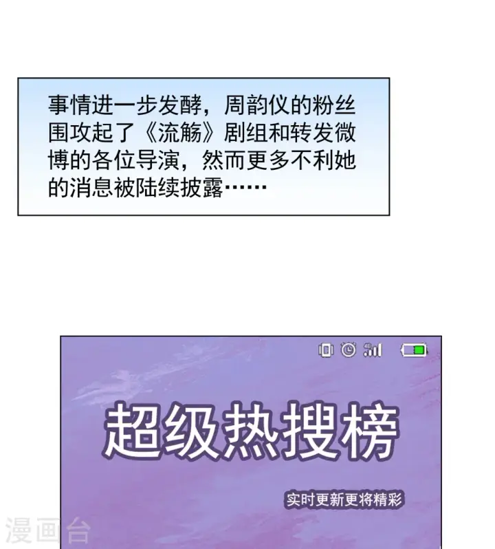 《她来了，请趴下》第320话 身败名裂2图17