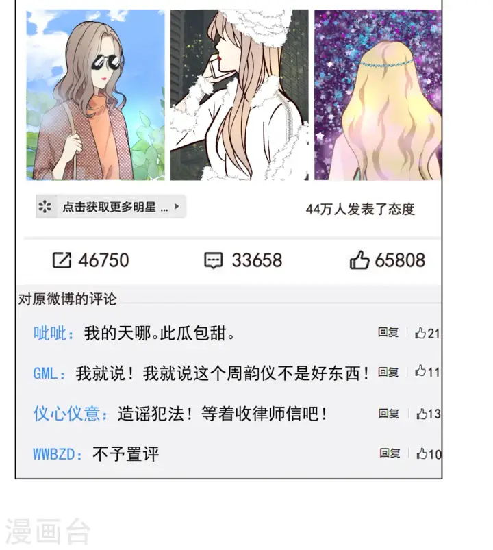 《她来了，请趴下》第320话 身败名裂2图20