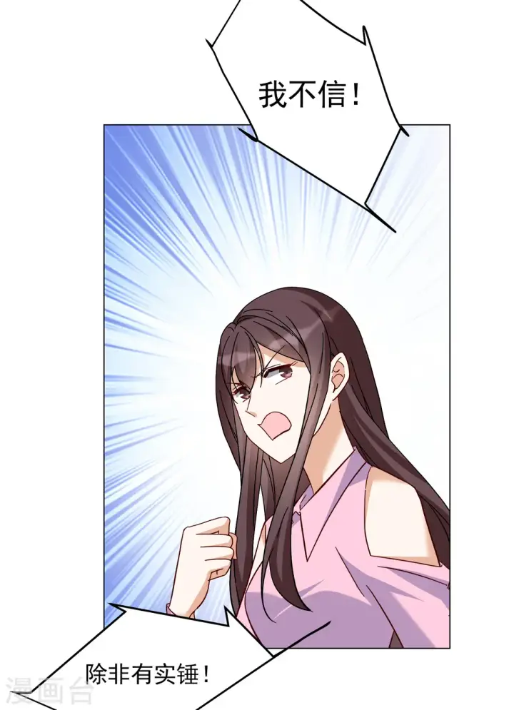 《她来了，请趴下》第320话 身败名裂2图23