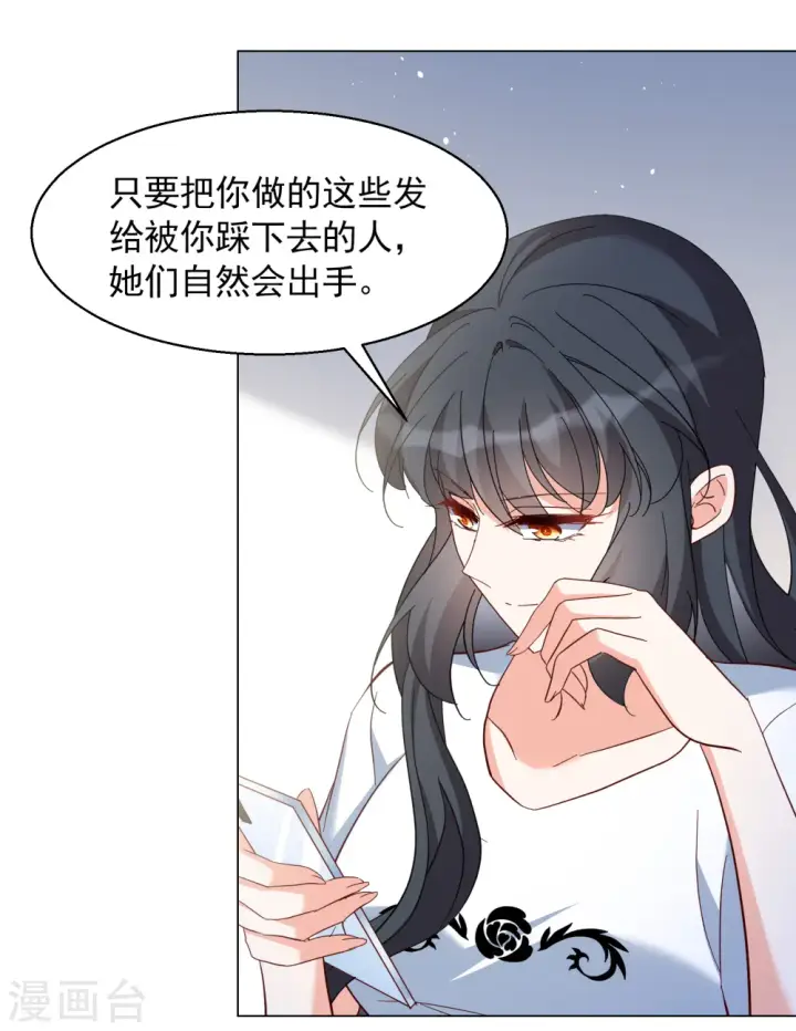 《她来了，请趴下》第320话 身败名裂2图26