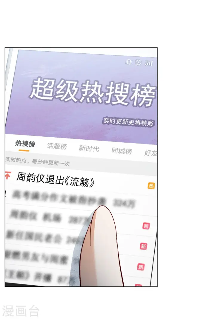 《她来了，请趴下》第320话 身败名裂2图3