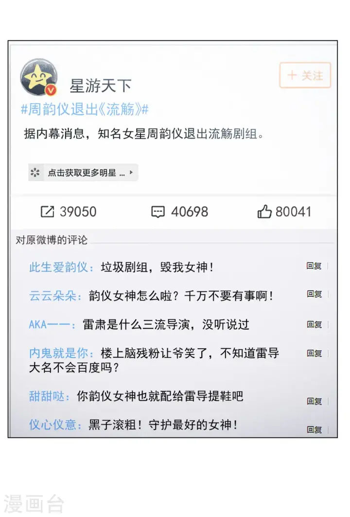 《她来了，请趴下》第320话 身败名裂2图4