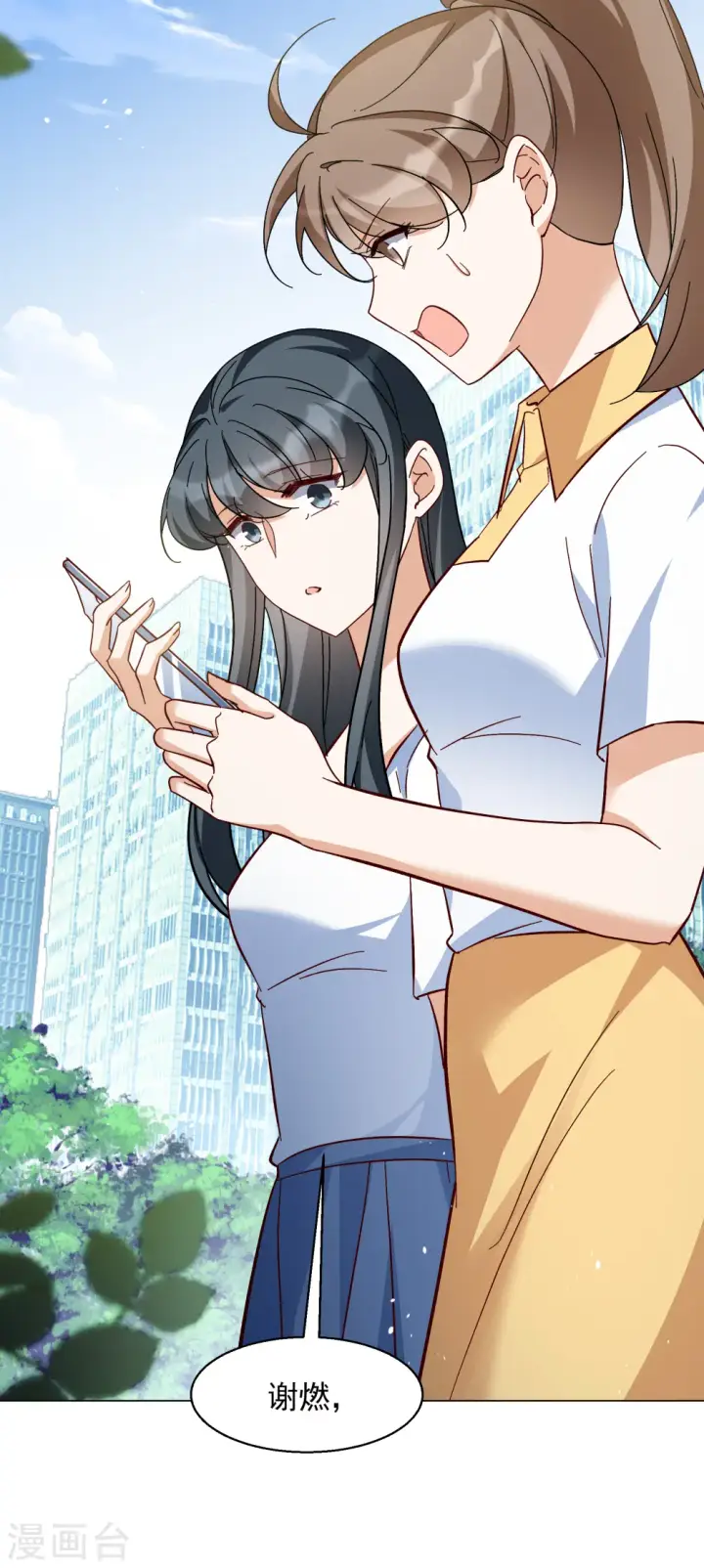 《她来了，请趴下》第320话 身败名裂2图7