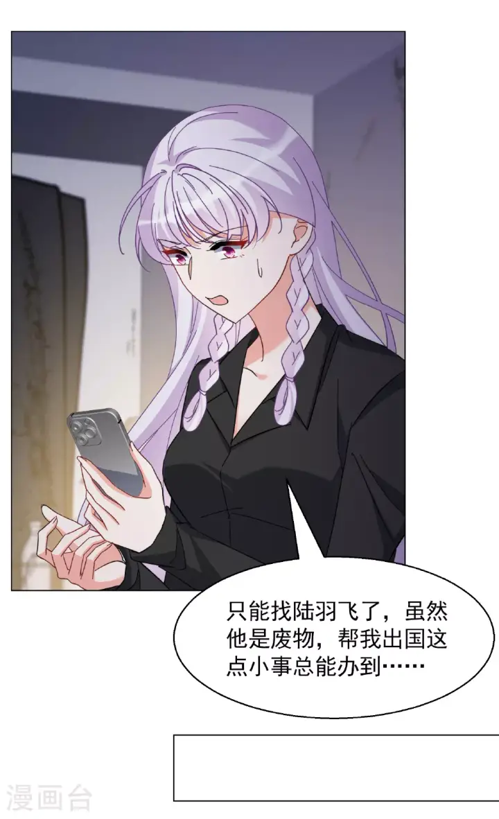 《她来了，请趴下》第328话 弃子2图13