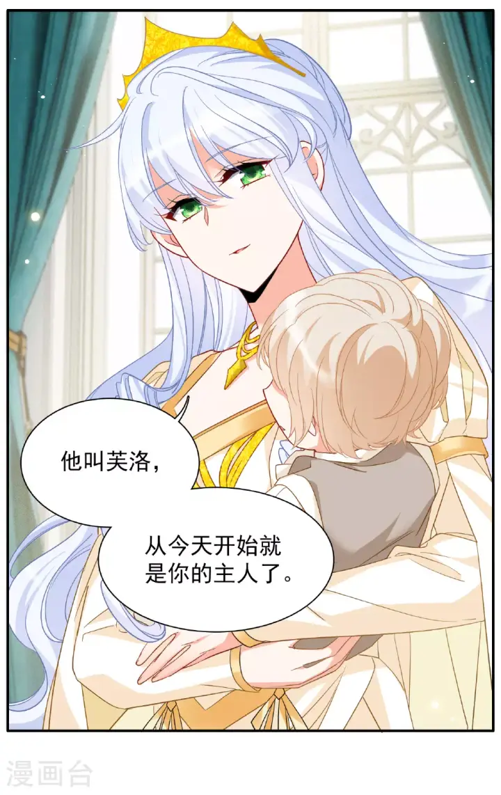 《她来了，请趴下》特别番外6图13