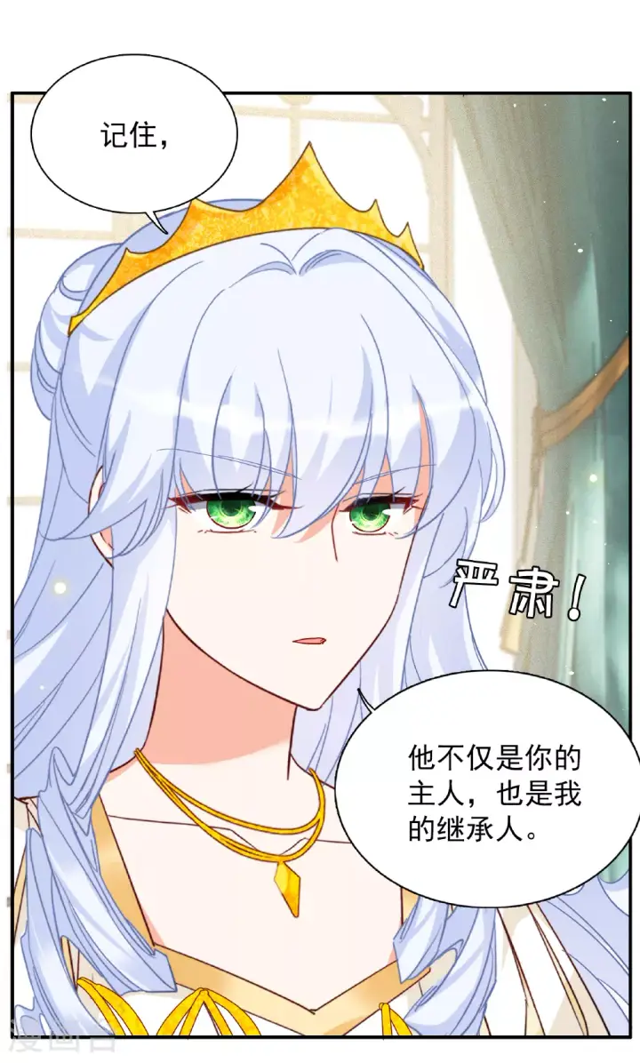 《她来了，请趴下》特别番外6图24