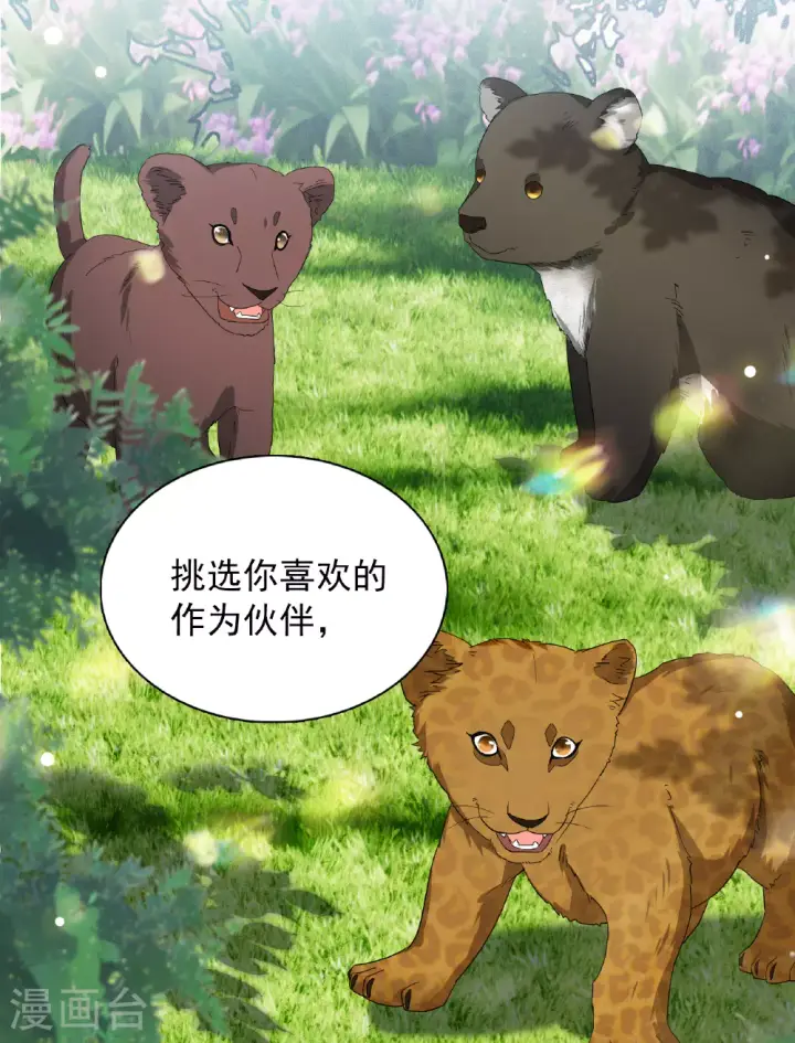 《她来了，请趴下》特别番外6图17