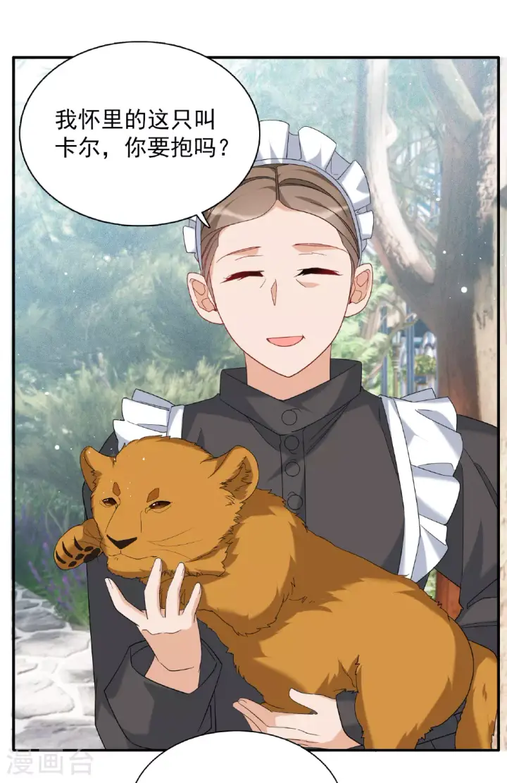 《她来了，请趴下》特别番外6图20