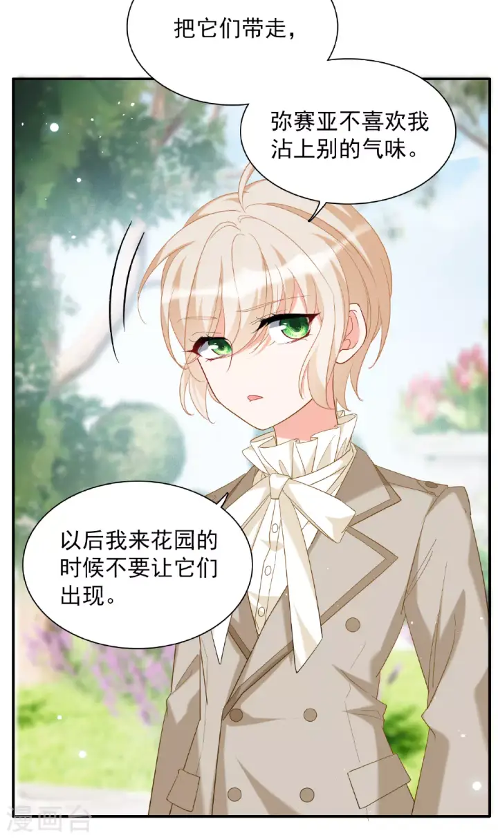 《她来了，请趴下》特别番外6图21