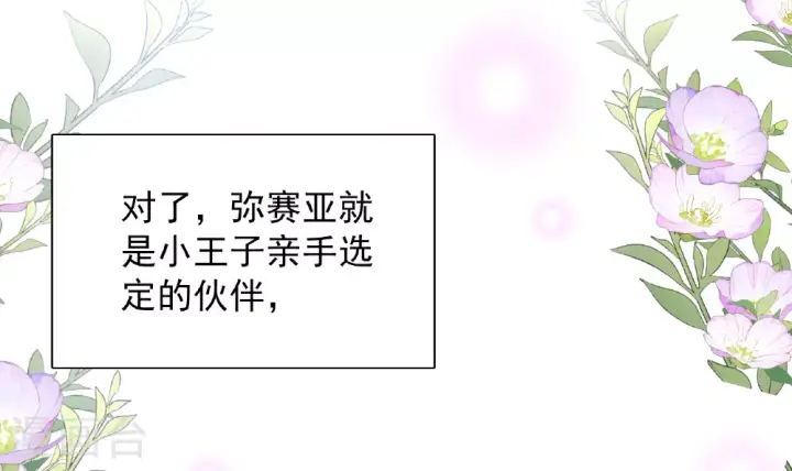 《她来了，请趴下》特别番外6图23