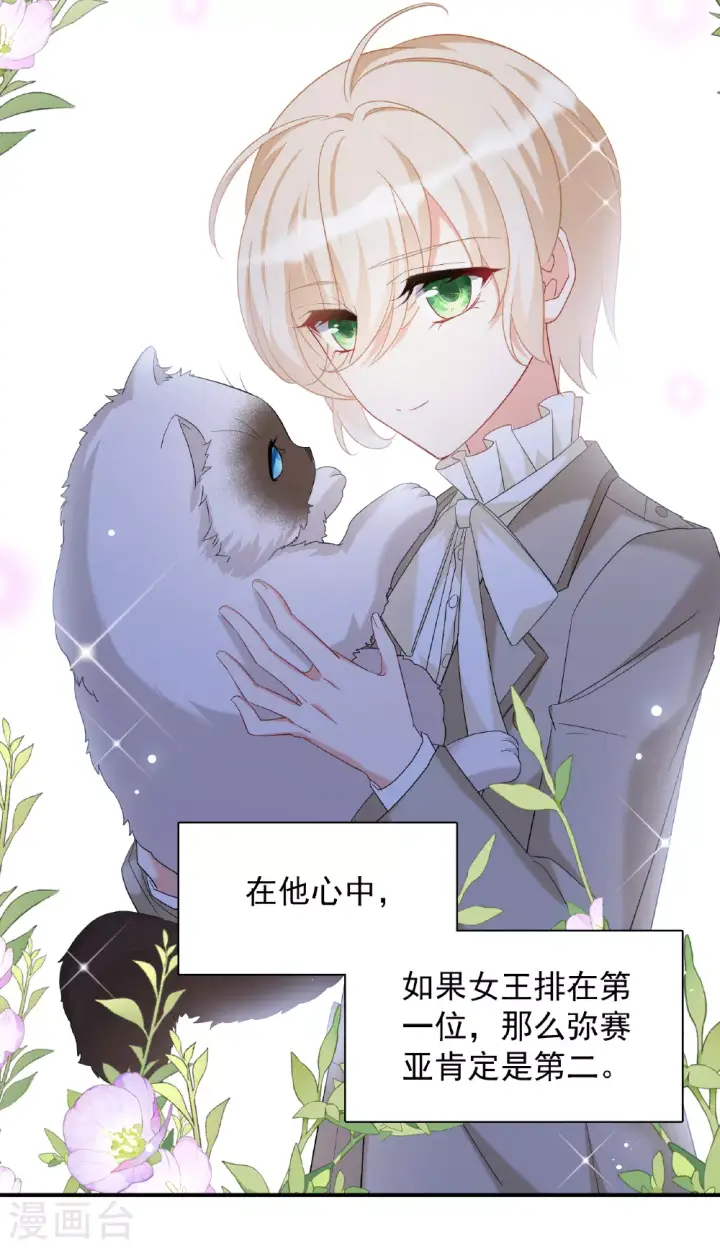 《她来了，请趴下》特别番外6图24