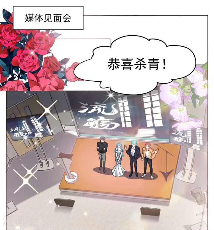 《她来了，请趴下》第330话 媒体见面会风波1图16