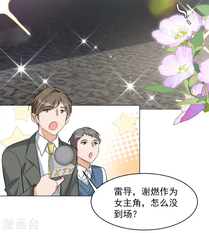 《她来了，请趴下》第330话 媒体见面会风波1图19