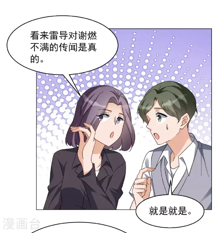 《她来了，请趴下》第330话 媒体见面会风波1图22