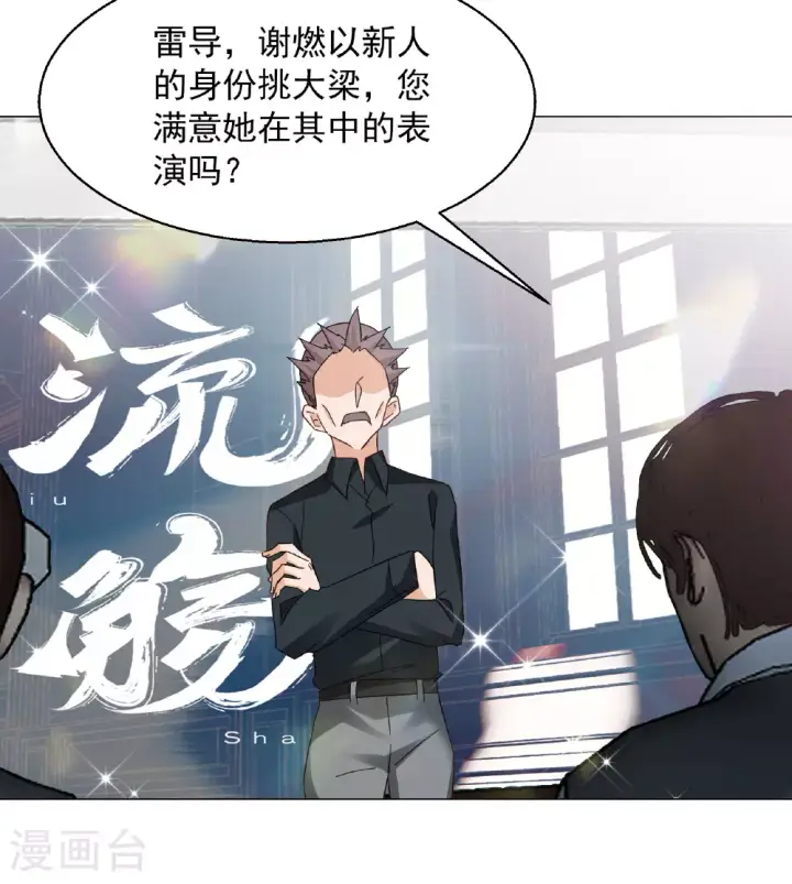 《她来了，请趴下》第330话 媒体见面会风波1图23