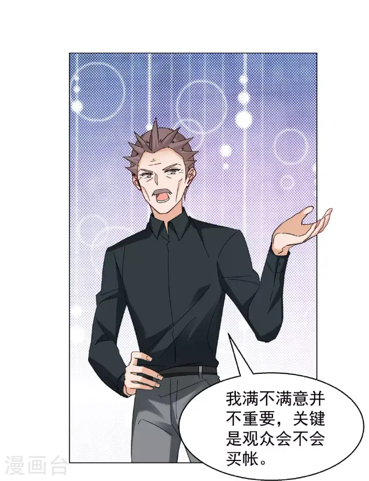 《她来了，请趴下》第330话 媒体见面会风波1图24