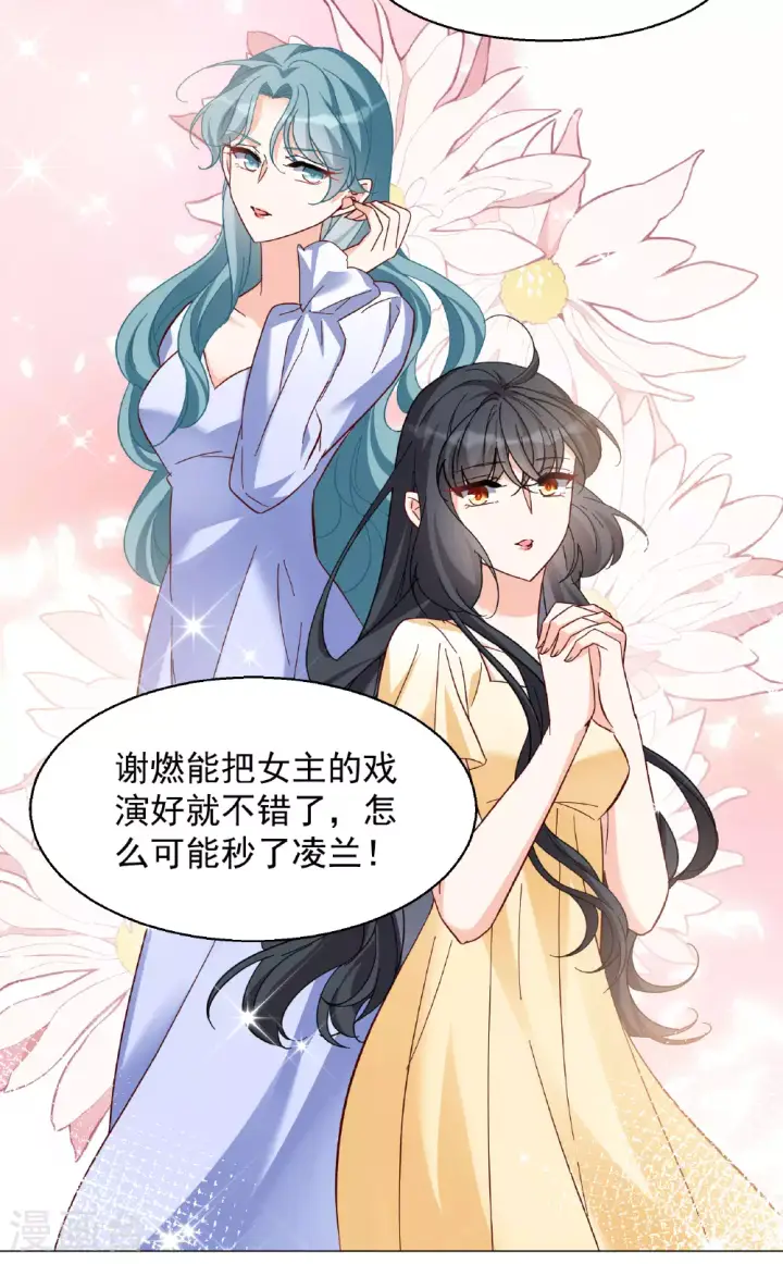 《她来了，请趴下》第330话 媒体见面会风波1图32