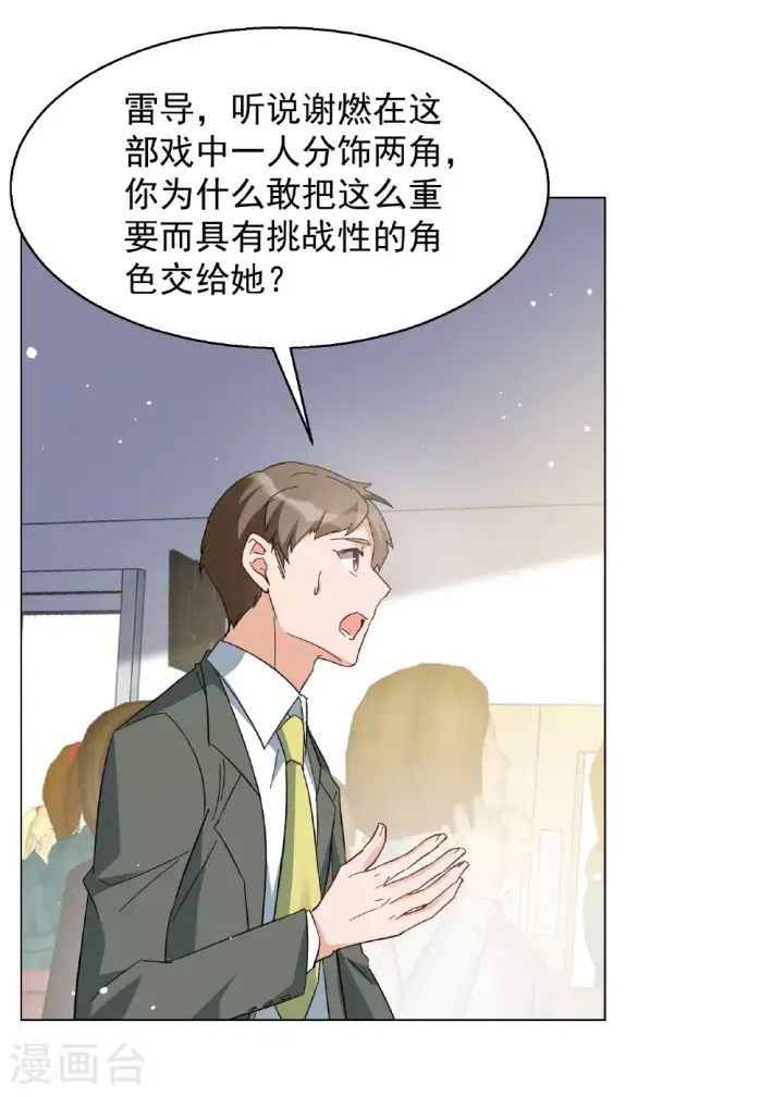 《她来了，请趴下》第330话 媒体见面会风波1图35