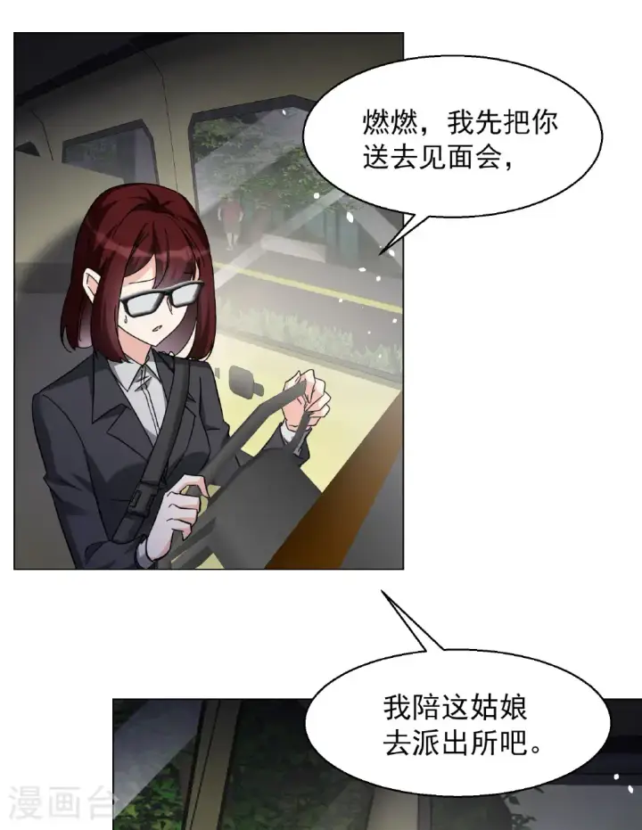 《她来了，请趴下》第331话 媒体见面会风波2图38