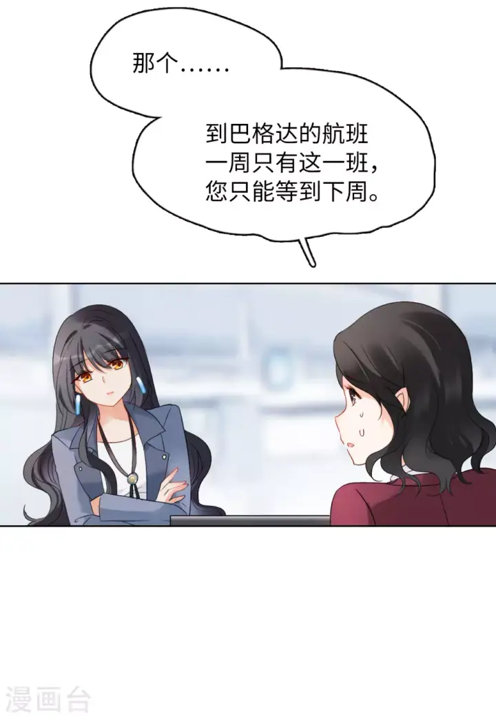 《她来了，请趴下》第30话 机场遭遇2图24