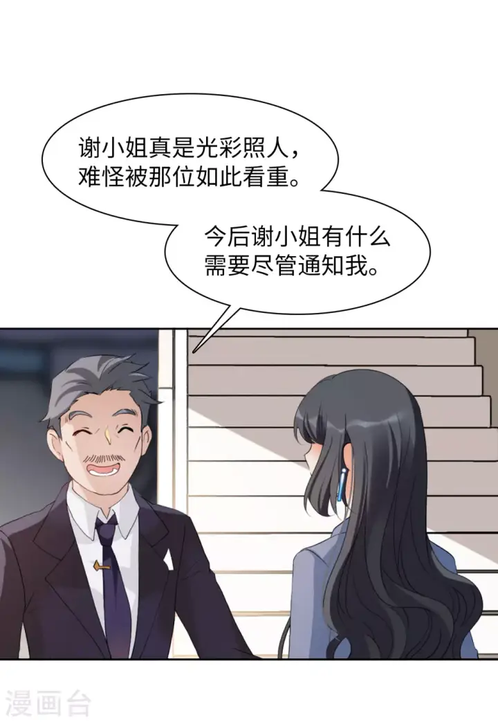 《她来了，请趴下》第31话 机场遭遇3图18