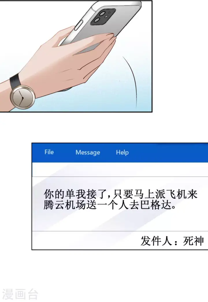 《她来了，请趴下》第31话 机场遭遇3图9