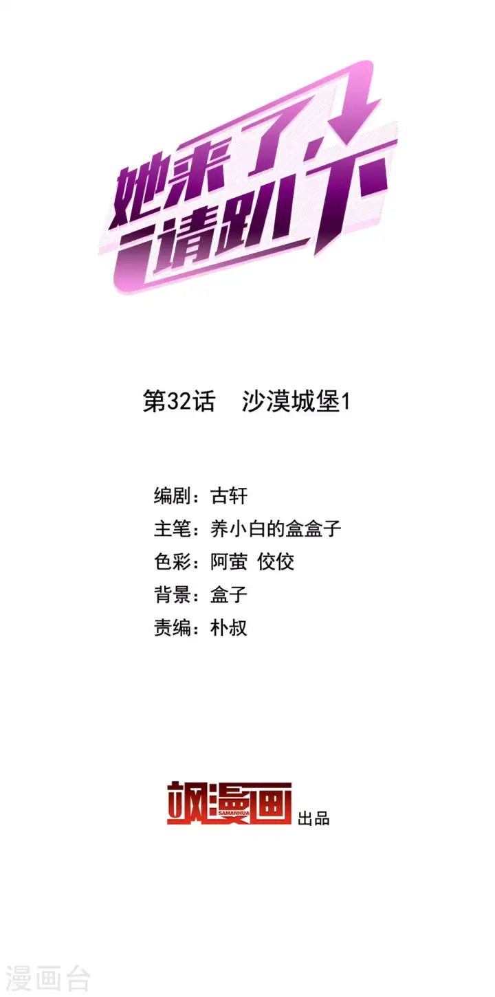 《她来了，请趴下》第32话 沙漠城堡1图2