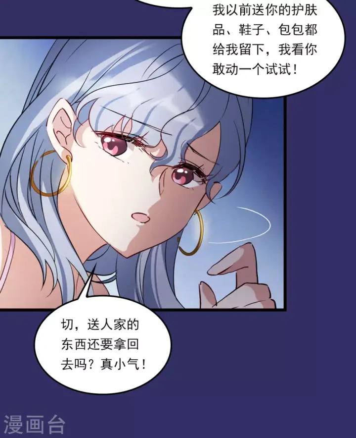 《她来了，请趴下》特别番外1 “好闺蜜”图10