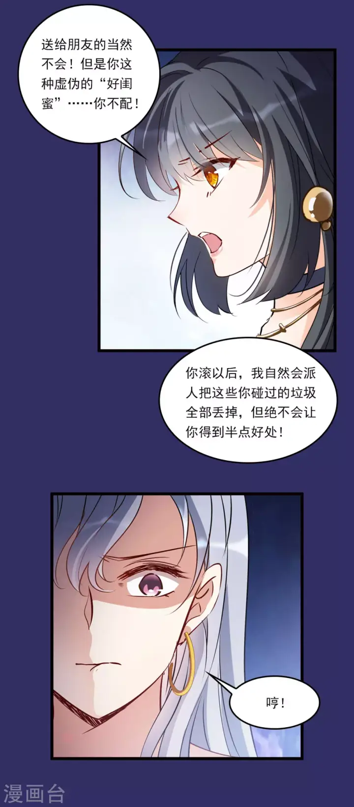 《她来了，请趴下》特别番外1 “好闺蜜”图11